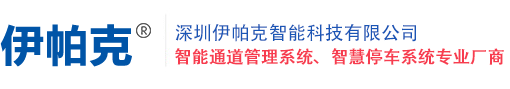 伊帕克通道闸机