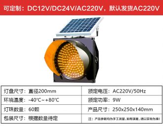 户外200MM太阳能黄闪灯